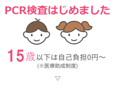 15歳以下は自己負担0円~(医療助成制度)