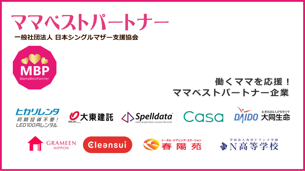 ほとんどのシングルマザーが「どうやったら経済的自立ができるのか？」と悩んでいる | 一般社団法人 日本シングルマザー支援協会