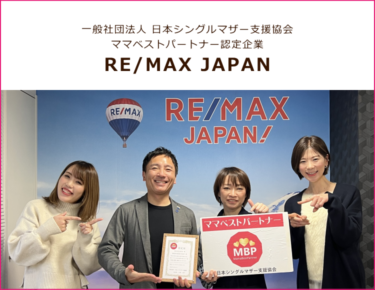 ママベストパートナー：RE/MAX JAPAN