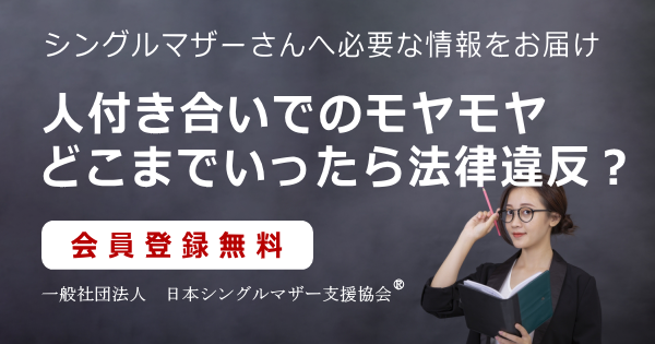 人付き合いでのモヤモヤ。どこまでいったら法律違反？