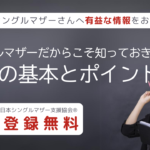 シングルマザーだからこそ知っておきたい！相続の基本とポイント：アディーレコラム