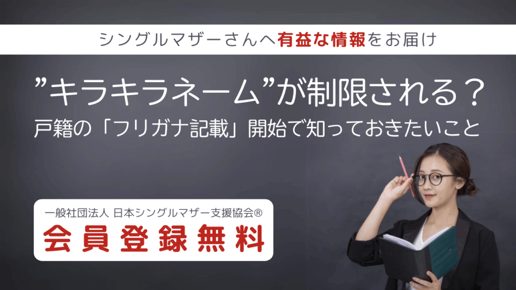 アディーレコラム ”キラキラネーム”が制限される?戸籍の「フリガナ記載」開始で知っておきたいこと