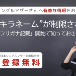 アディーレコラム　”キラキラネーム”が制限される？戸籍の「フリガナ記載」開始で知っておきたいこと