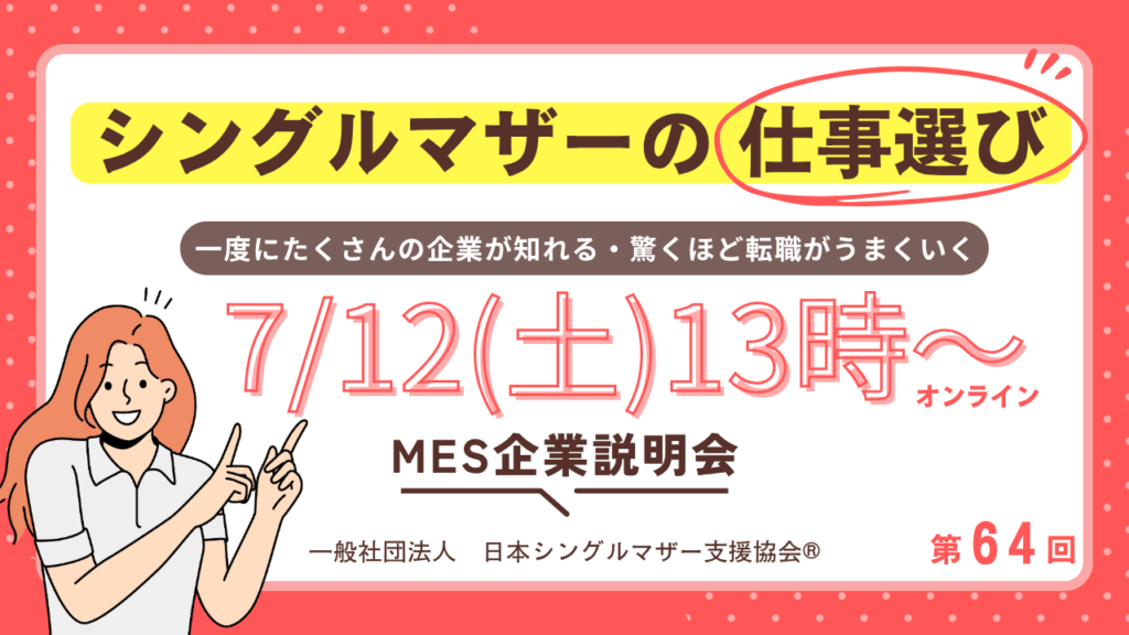 2025年7月12日協会主催企業説明会