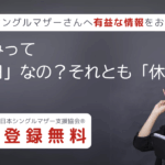 アディーレコラム：夏休みって「休日」なの？それとも「休暇」？