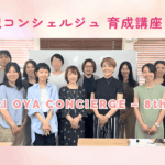 ひとり親コンシェルジュ育成講座８期修了