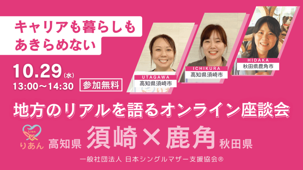 キャリアも暮らしもあきらめない。地方のリアルを語るオンライン座談会　須崎×鹿角