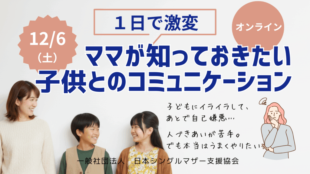 ママが知っておきたい
子供とのコミュニケーション