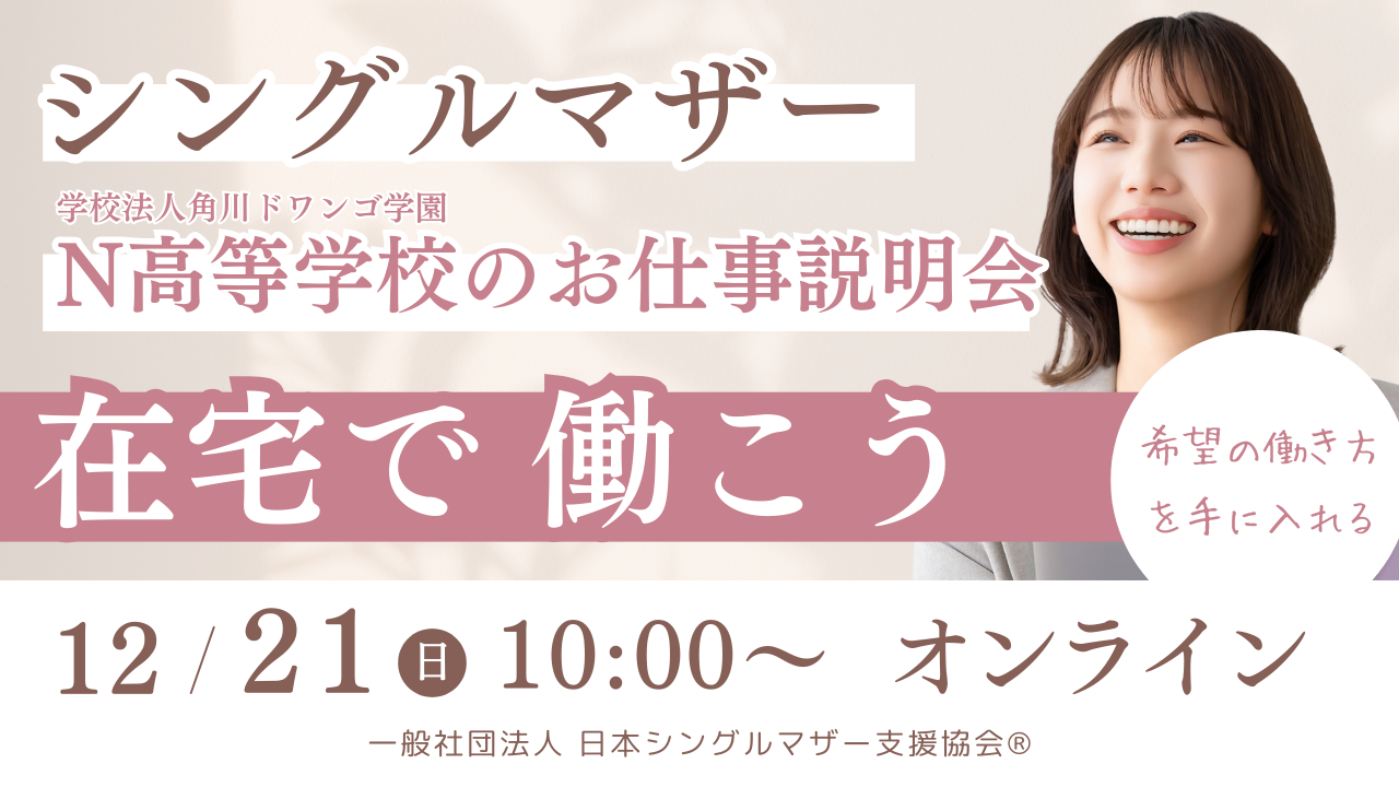 シングルマザー在宅で働こう