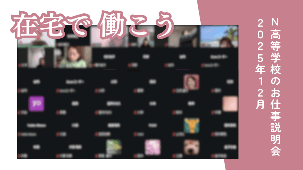 シングルマザー：在宅で働こう説明会開催