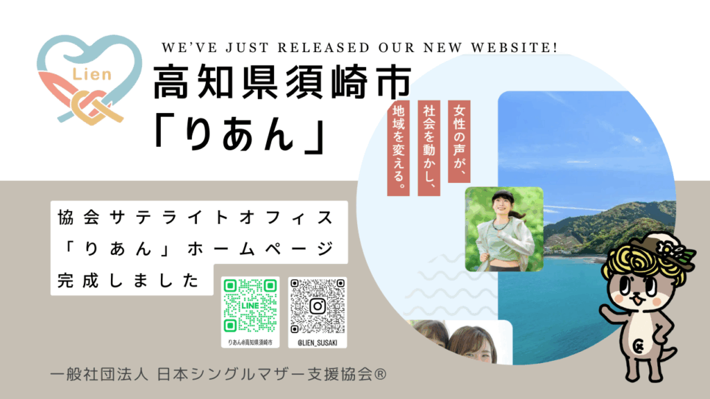 協会サテライトオフィス高知県須崎市「りあん」ホームページ公開しました