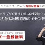 アディーレコラム：退去時のトラブルを避けて新しい生活をスムーズに！敷金と原状回復義務のギモンを解消