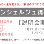 コンシェルジュ講座説明会開催