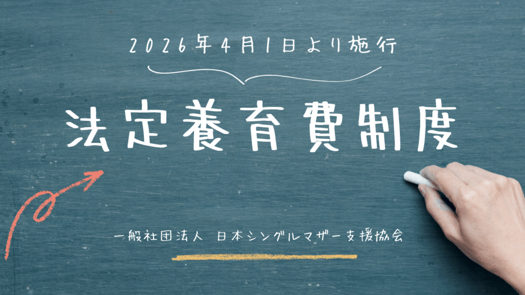 法廷養育費制度