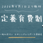 法廷養育費制度