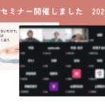 【活動報告】物価高の時代に、これからを描く シングルマザーのマネーセミナー開催