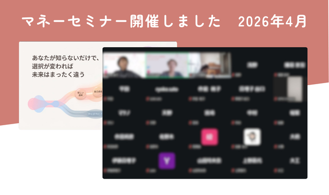 【活動報告】物価高の時代に、これからを描く シングルマザーのマネーセミナー開催